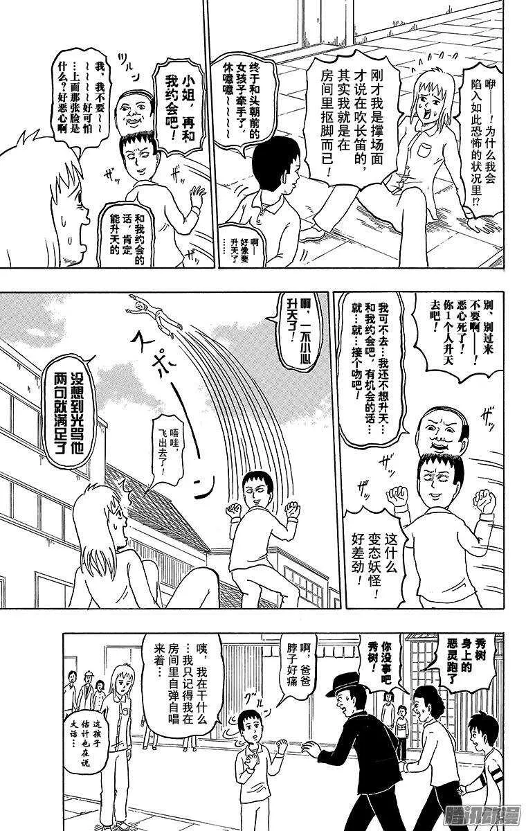 第172幕 驱魔人爸爸 第11页