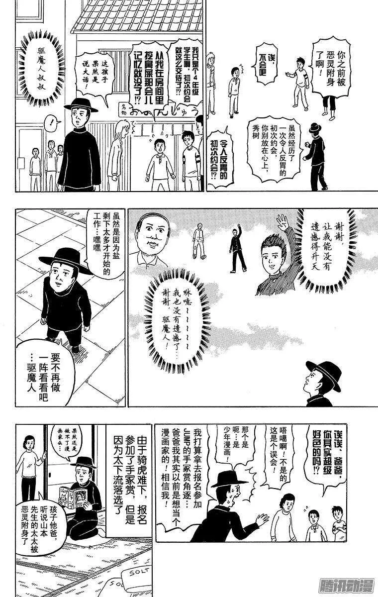 第172幕 驱魔人爸爸 第12页