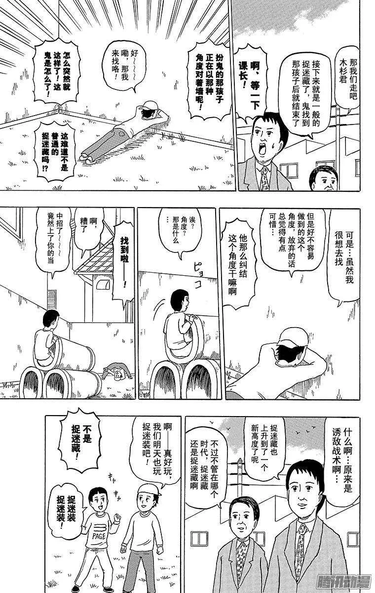 第173幕 捉迷藏 第3页
