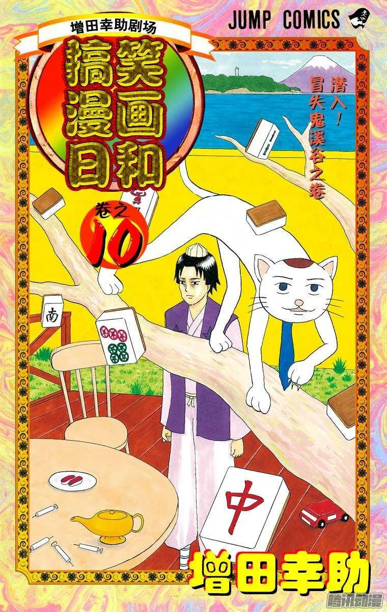第174幕 瞌睡雪男 第1页