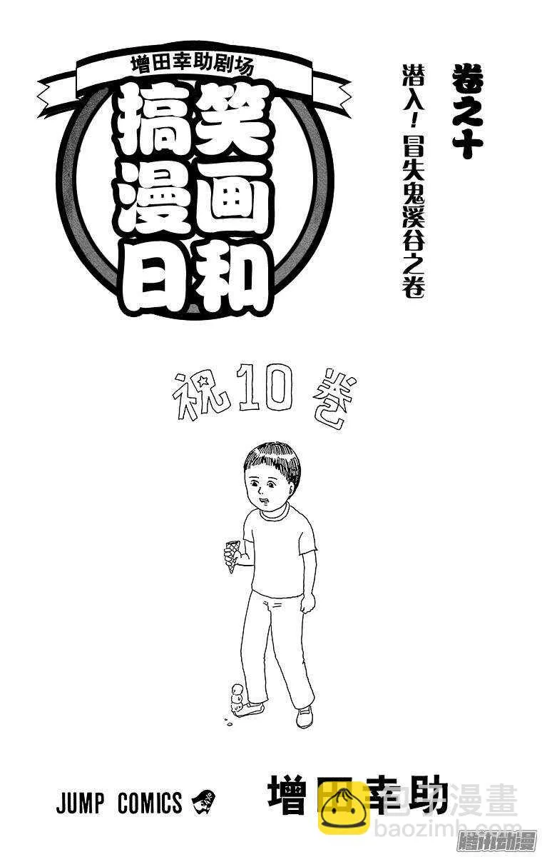 第174幕 瞌睡雪男 第3页