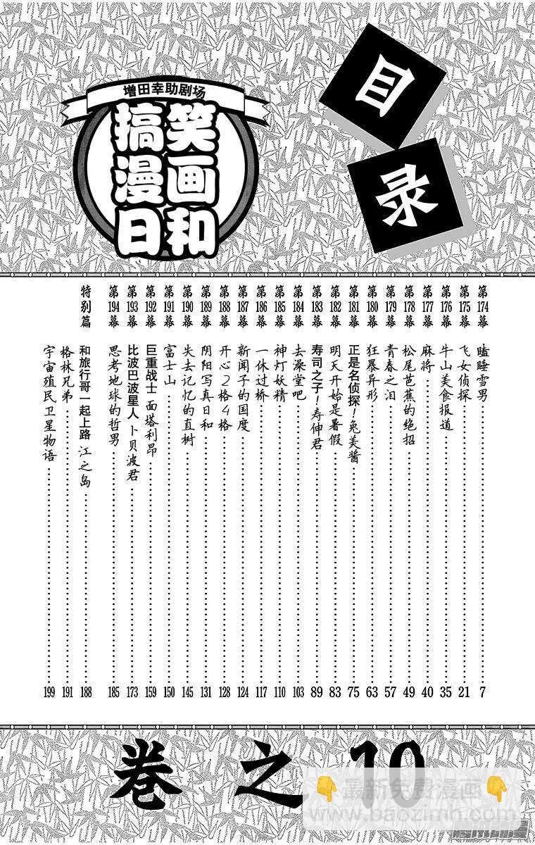 第174幕 瞌睡雪男 第4页