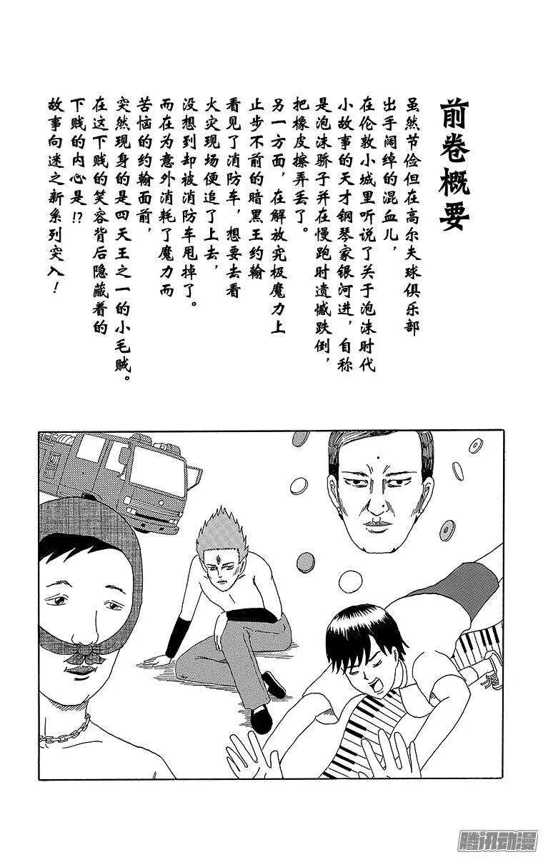 第174幕 瞌睡雪男 第5页