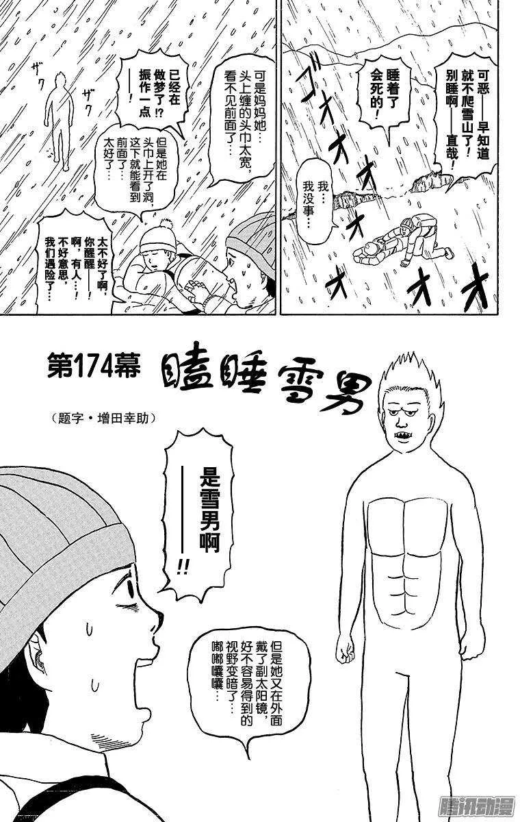 第174幕 瞌睡雪男 第7页