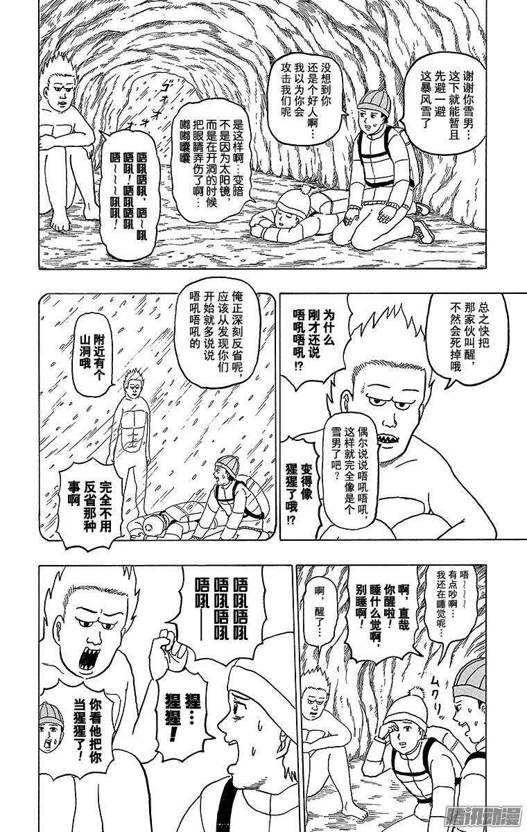 第174幕 瞌睡雪男 第8页