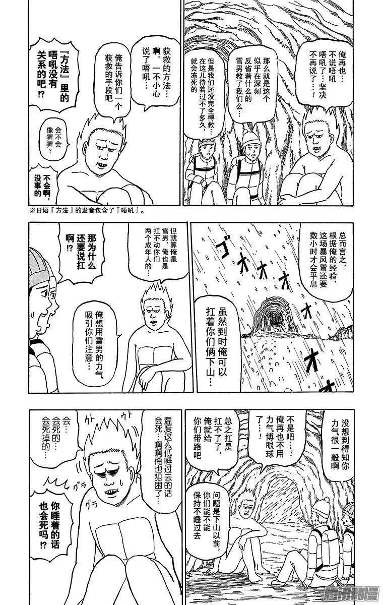 第174幕 瞌睡雪男 第9页