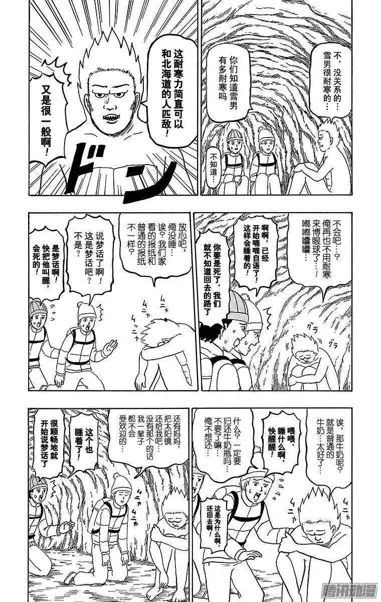 第174幕 瞌睡雪男 第10页