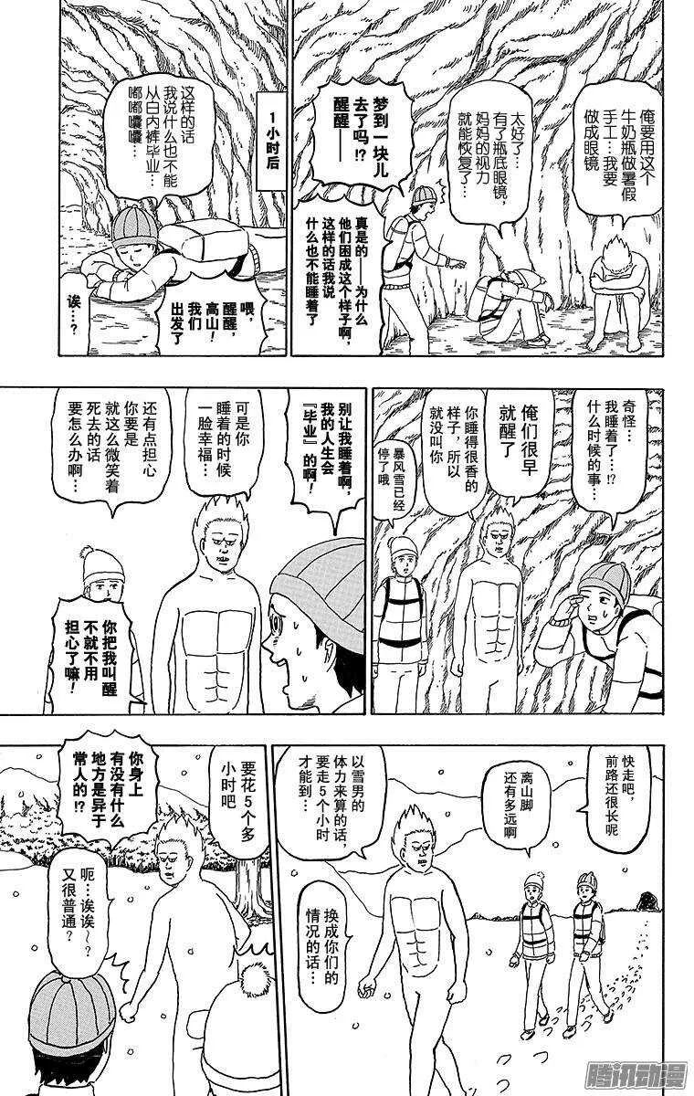 第174幕 瞌睡雪男 第11页