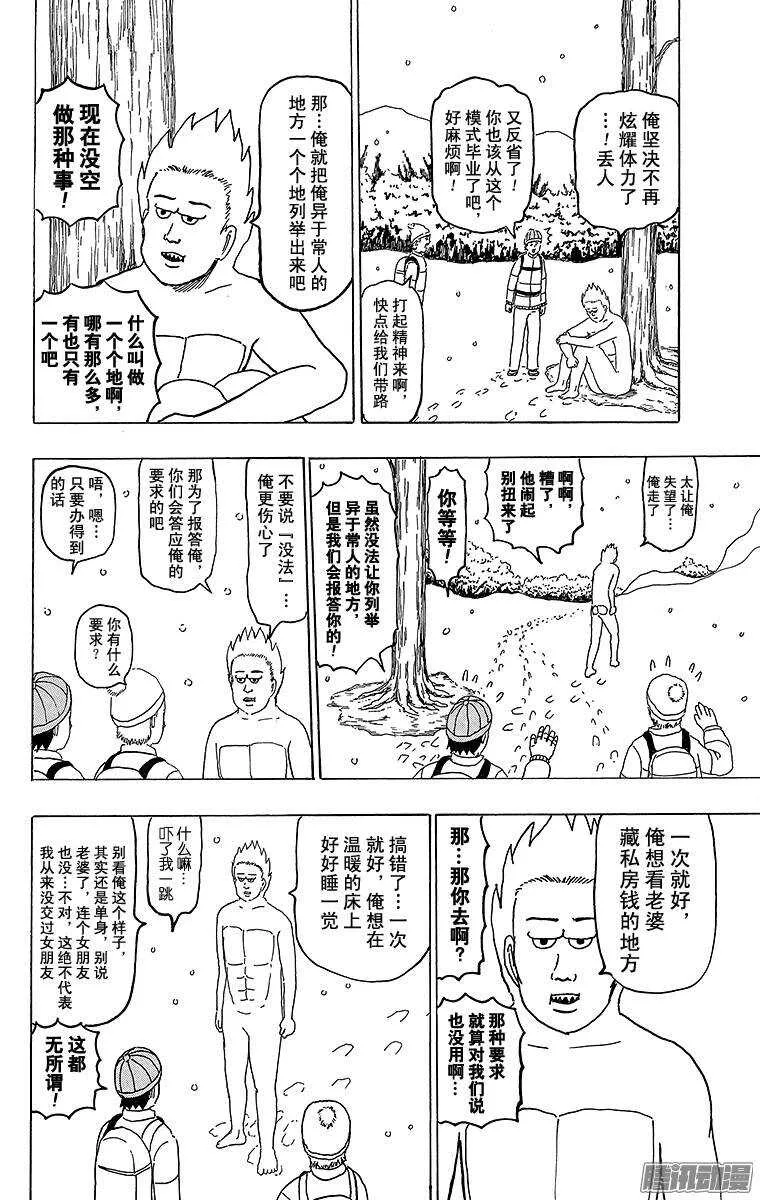 第174幕 瞌睡雪男 第12页