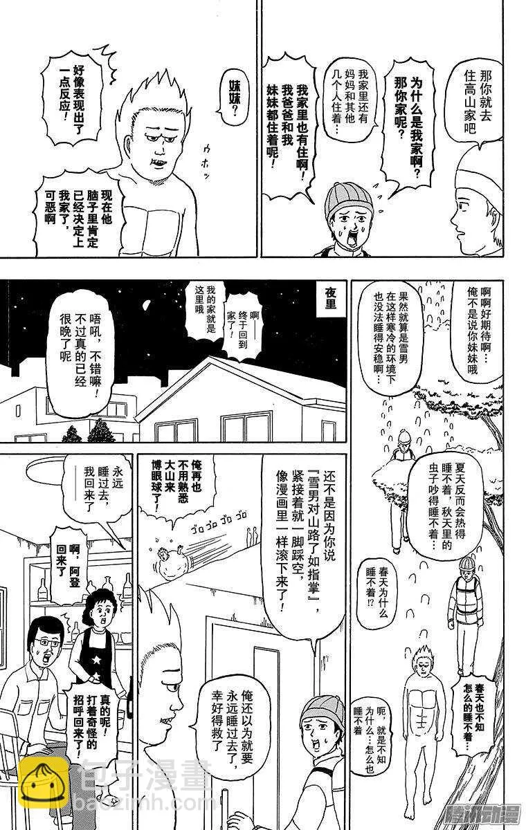 第174幕 瞌睡雪男 第13页