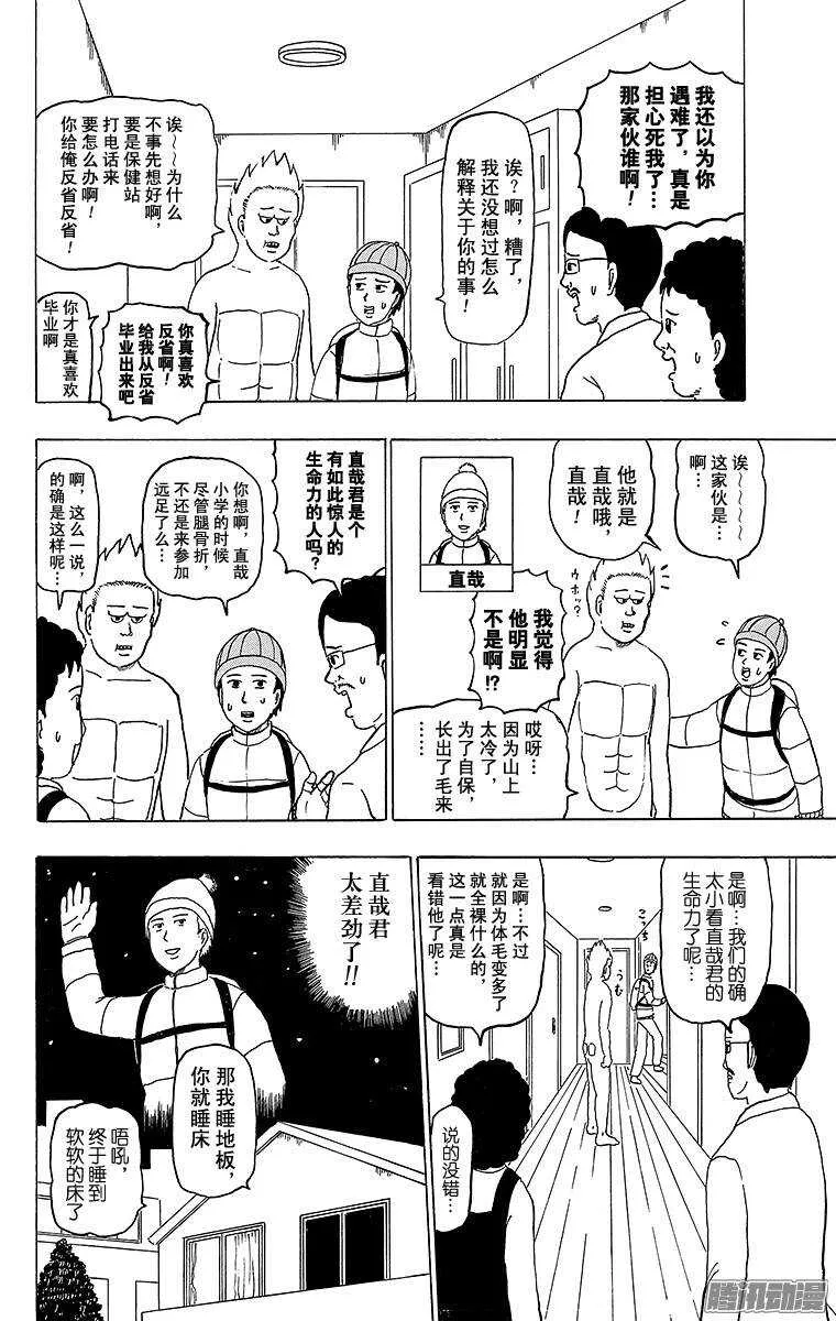 第174幕 瞌睡雪男 第14页