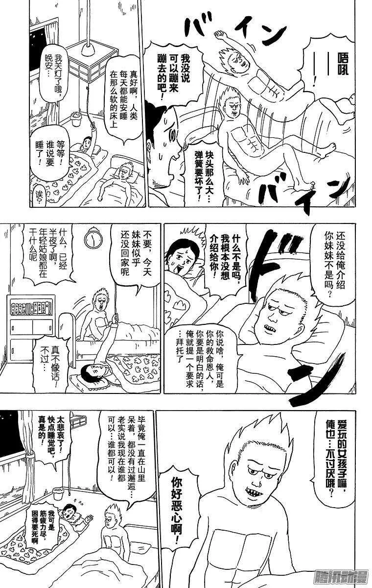 第174幕 瞌睡雪男 第15页