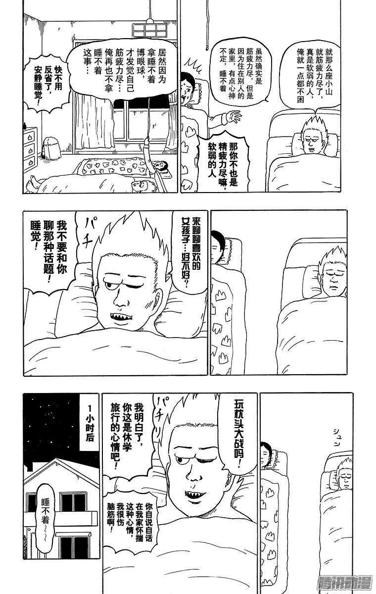第174幕 瞌睡雪男 第16页