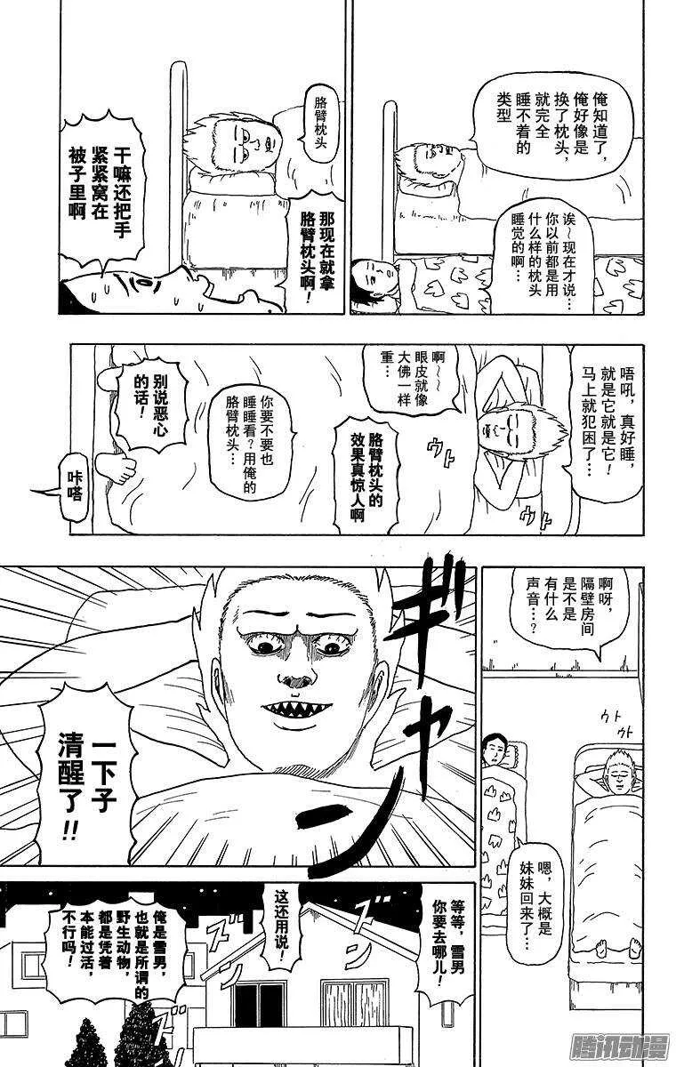 第174幕 瞌睡雪男 第17页