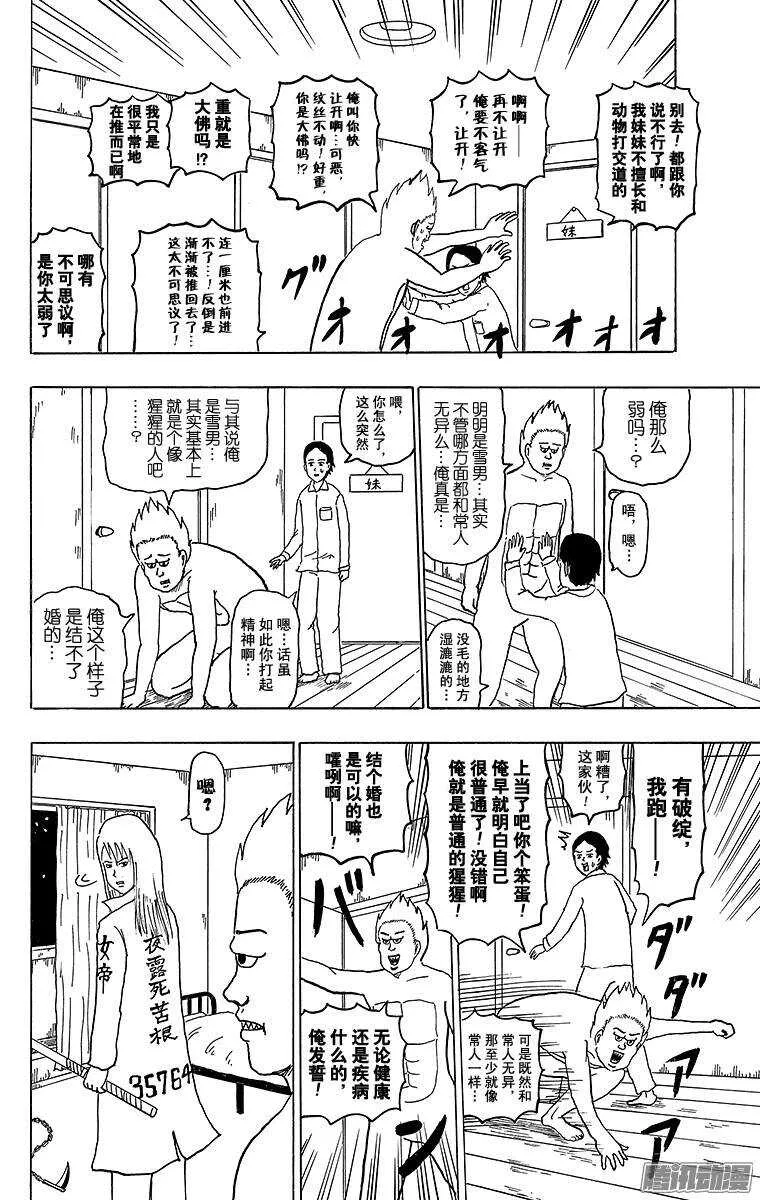 第174幕 瞌睡雪男 第18页