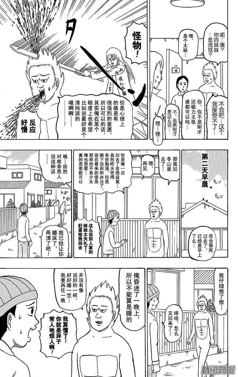 第174幕 瞌睡雪男 第19页