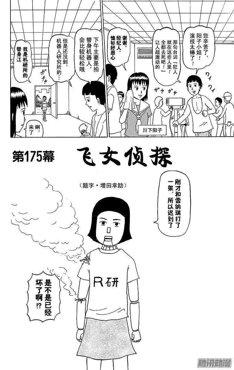 第175幕 飞女侦探 第2页