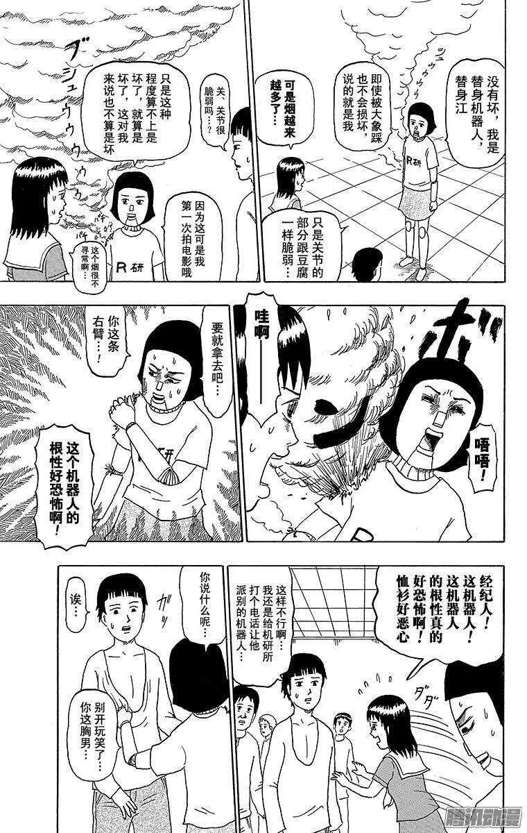 第175幕 飞女侦探 第3页
