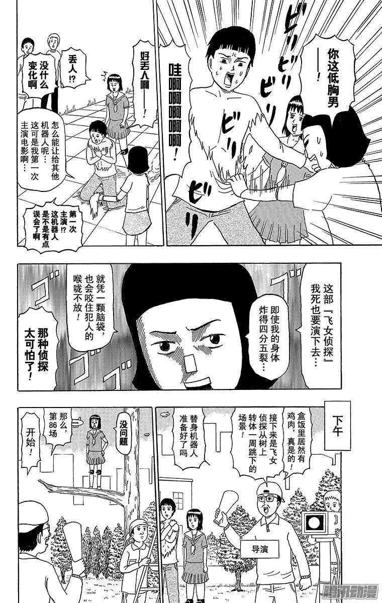 第175幕 飞女侦探 第4页