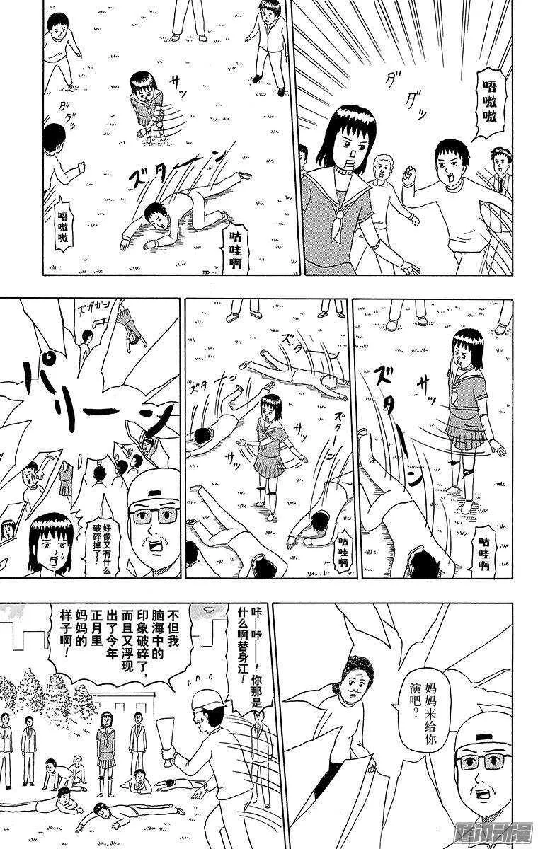 第175幕 飞女侦探 第7页
