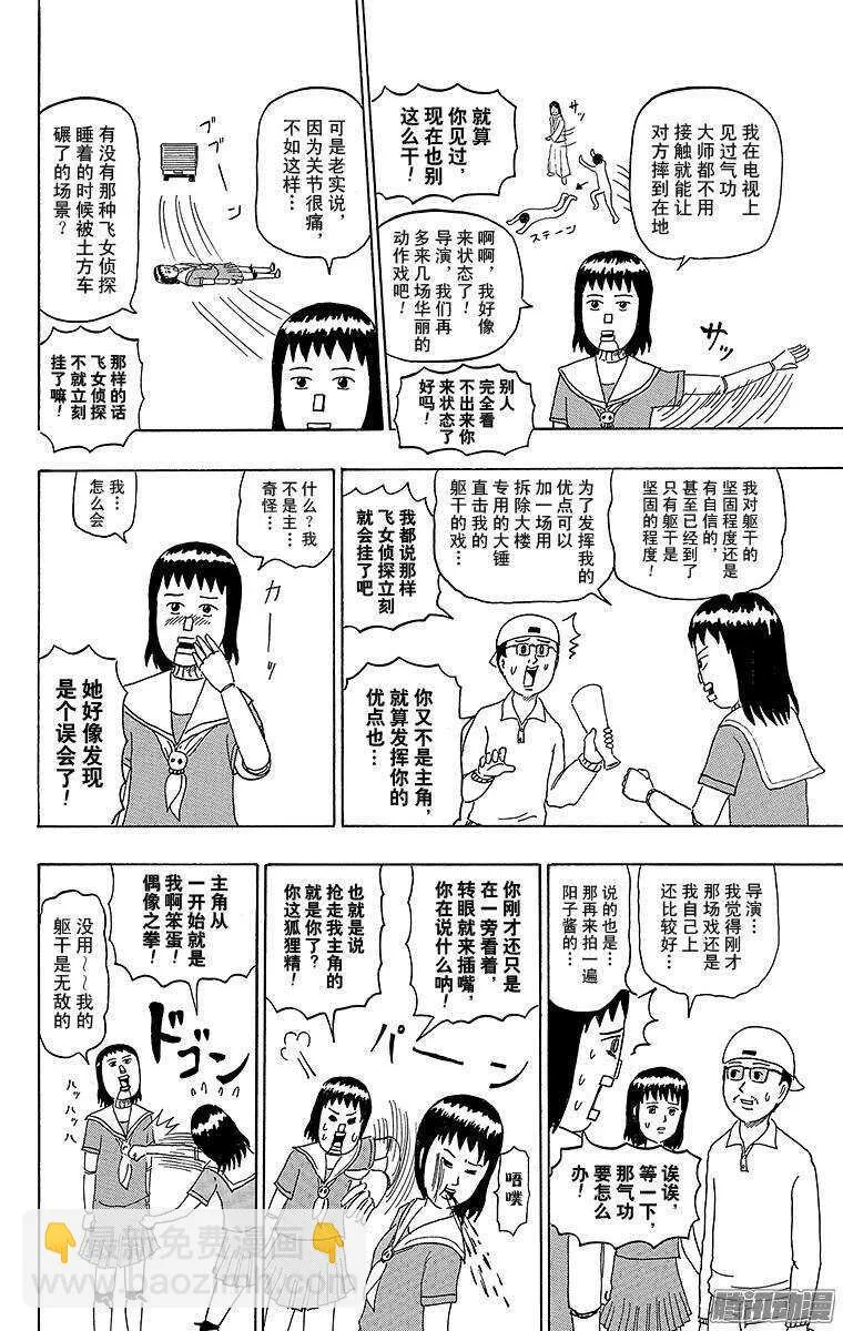 第175幕 飞女侦探 第8页