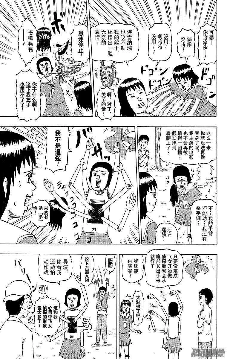 第175幕 飞女侦探 第9页