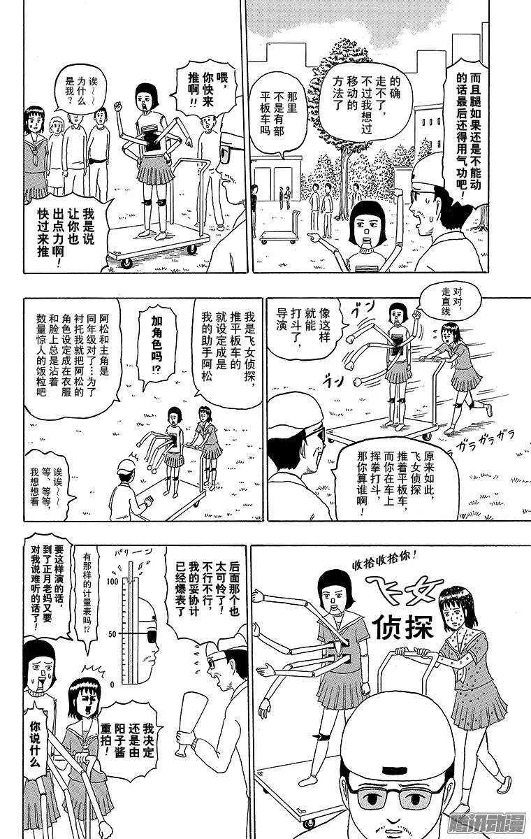 第175幕 飞女侦探 第10页