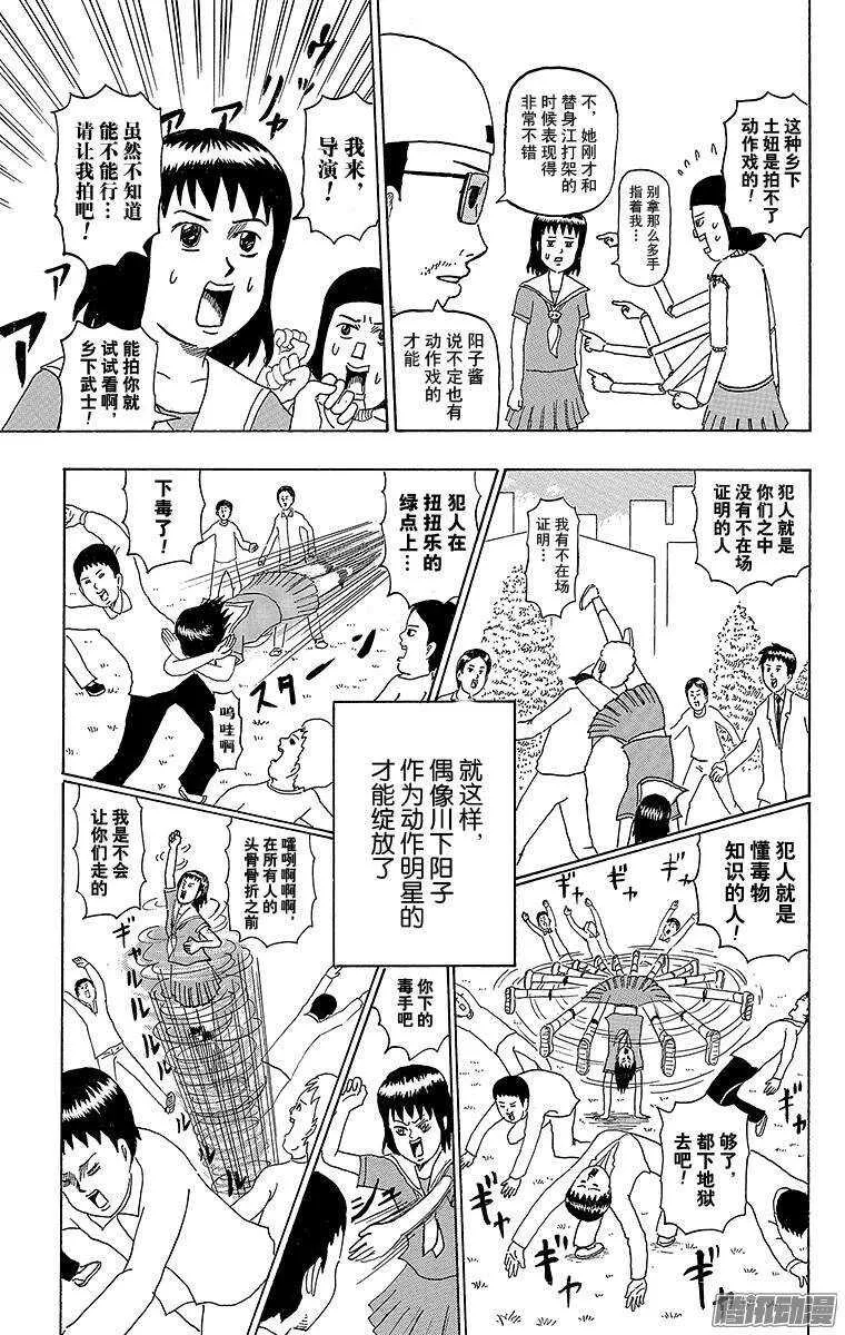 第175幕 飞女侦探 第11页