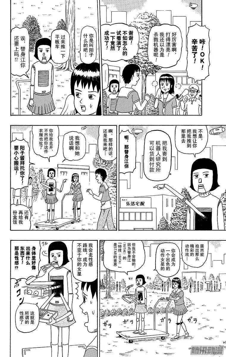 第175幕 飞女侦探 第12页
