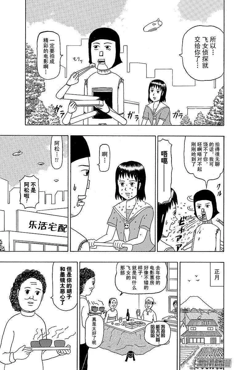 第175幕 飞女侦探 第13页
