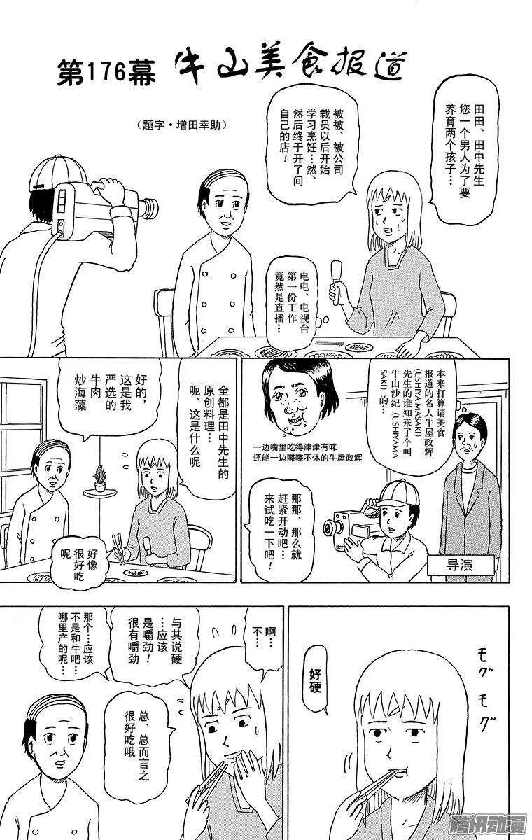 第176幕 牛山美食报道 第1页