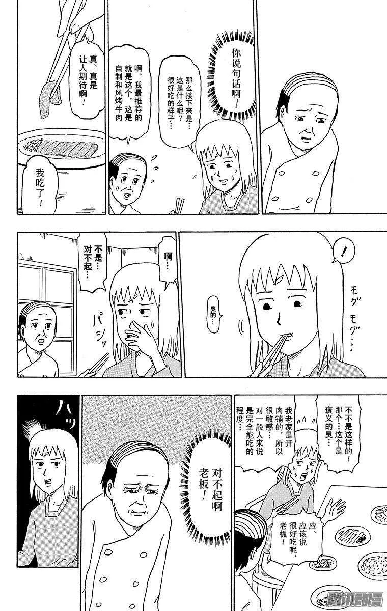 第176幕 牛山美食报道 第2页