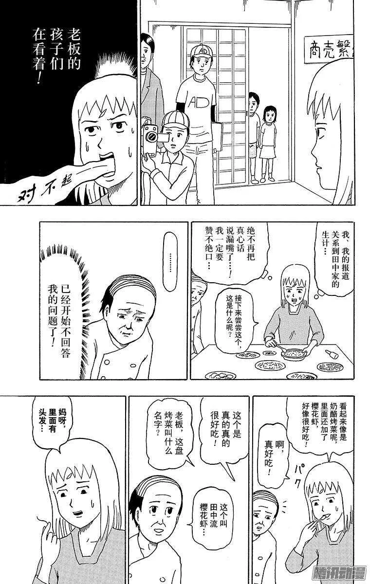 第176幕 牛山美食报道 第3页