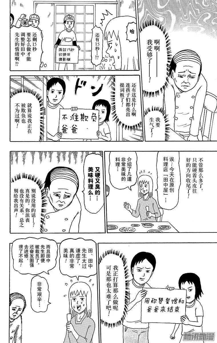 第176幕 牛山美食报道 第4页