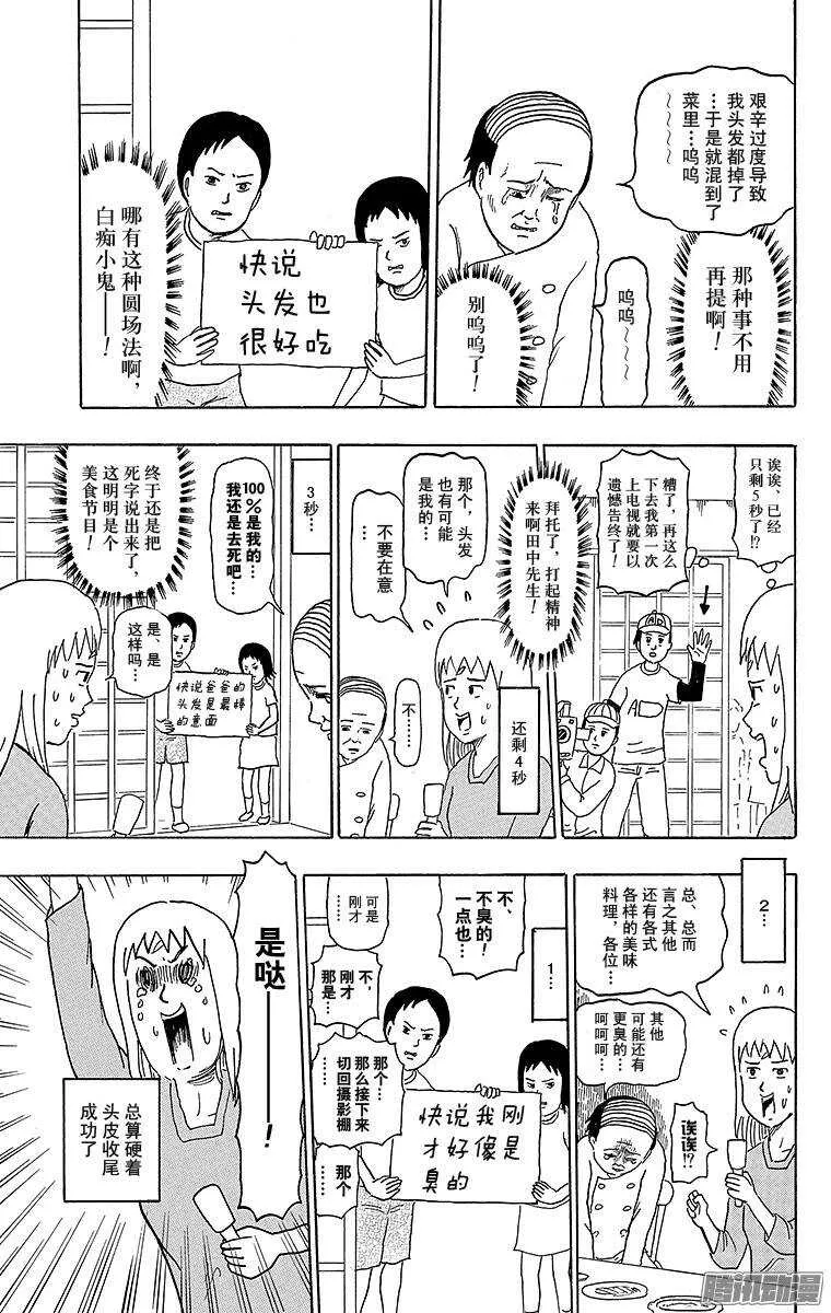 第176幕 牛山美食报道 第5页