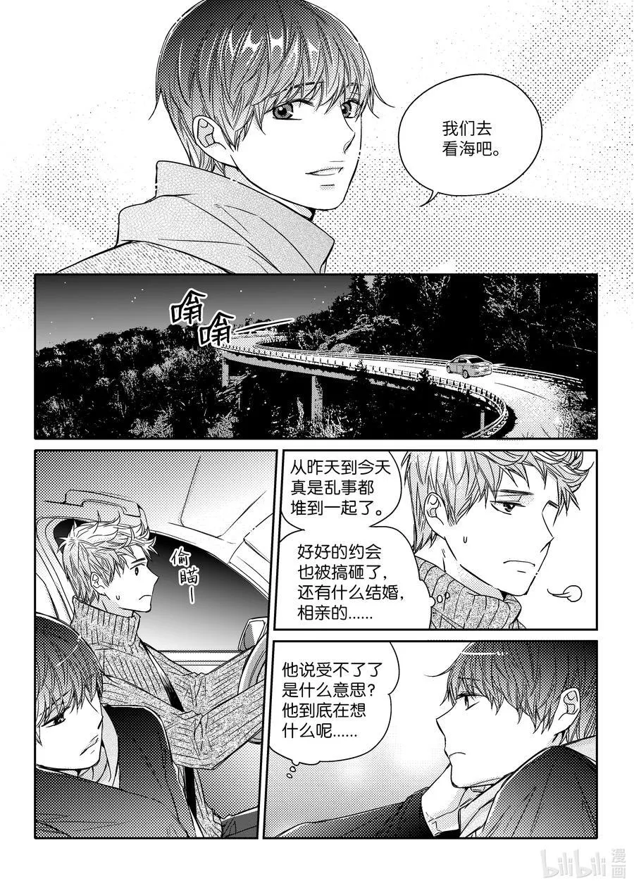 45 我们的春天 第8页
