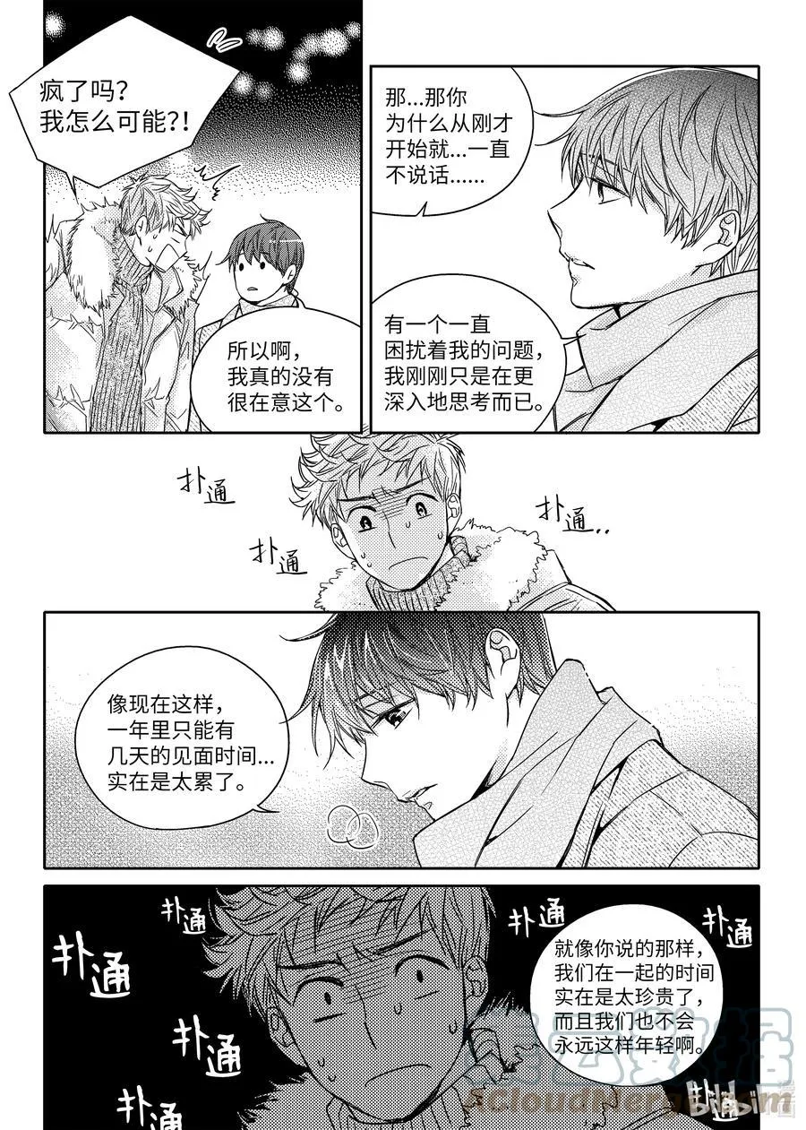 45 我们的春天 第11页