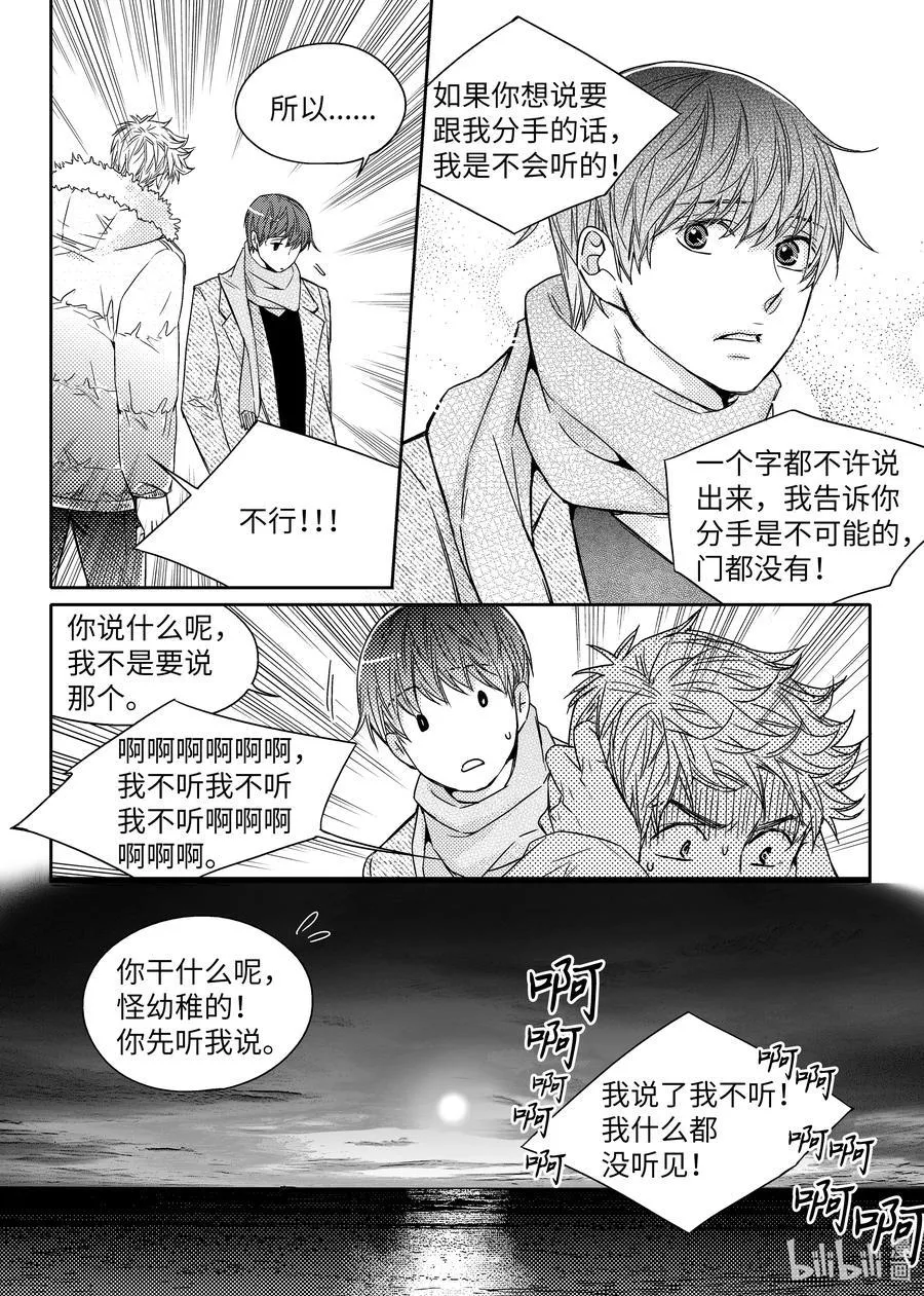 45 我们的春天 第12页