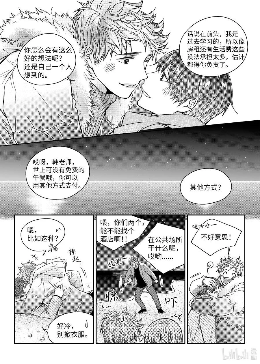 45 我们的春天 第16页