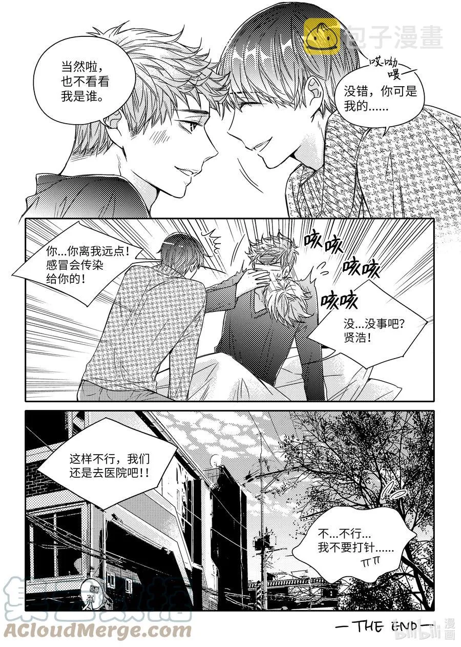 45 我们的春天 第21页