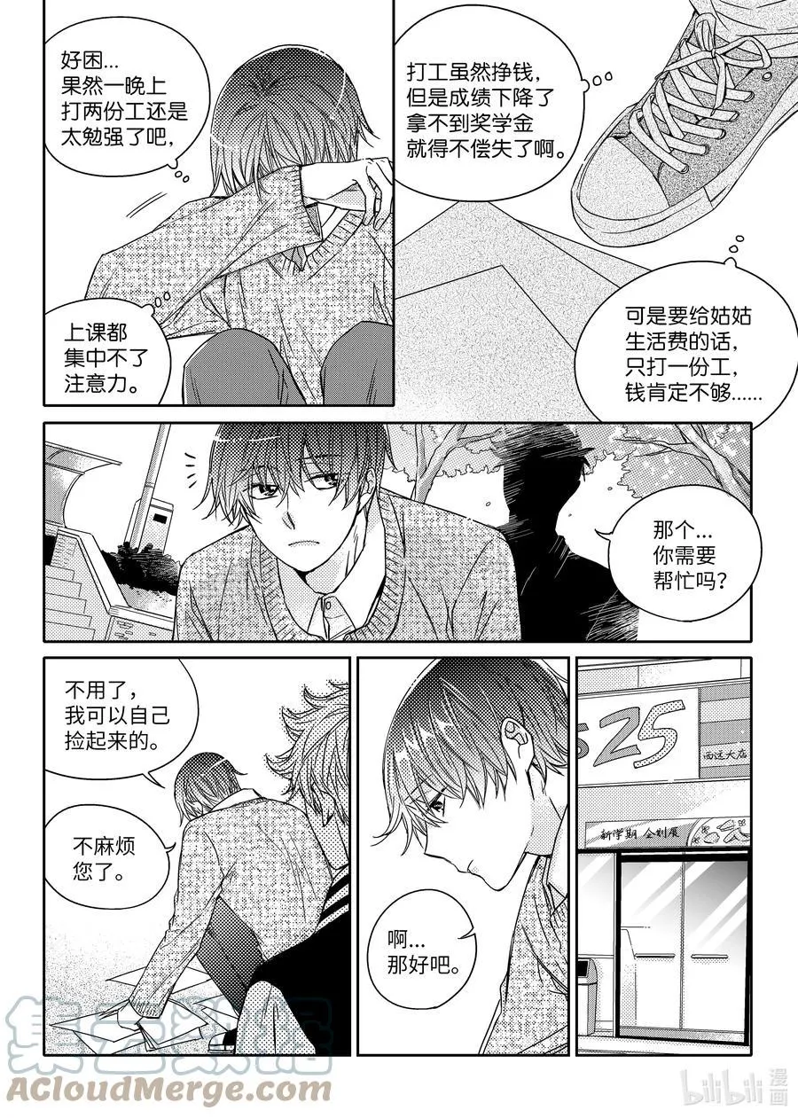 45 我们的春天 第23页