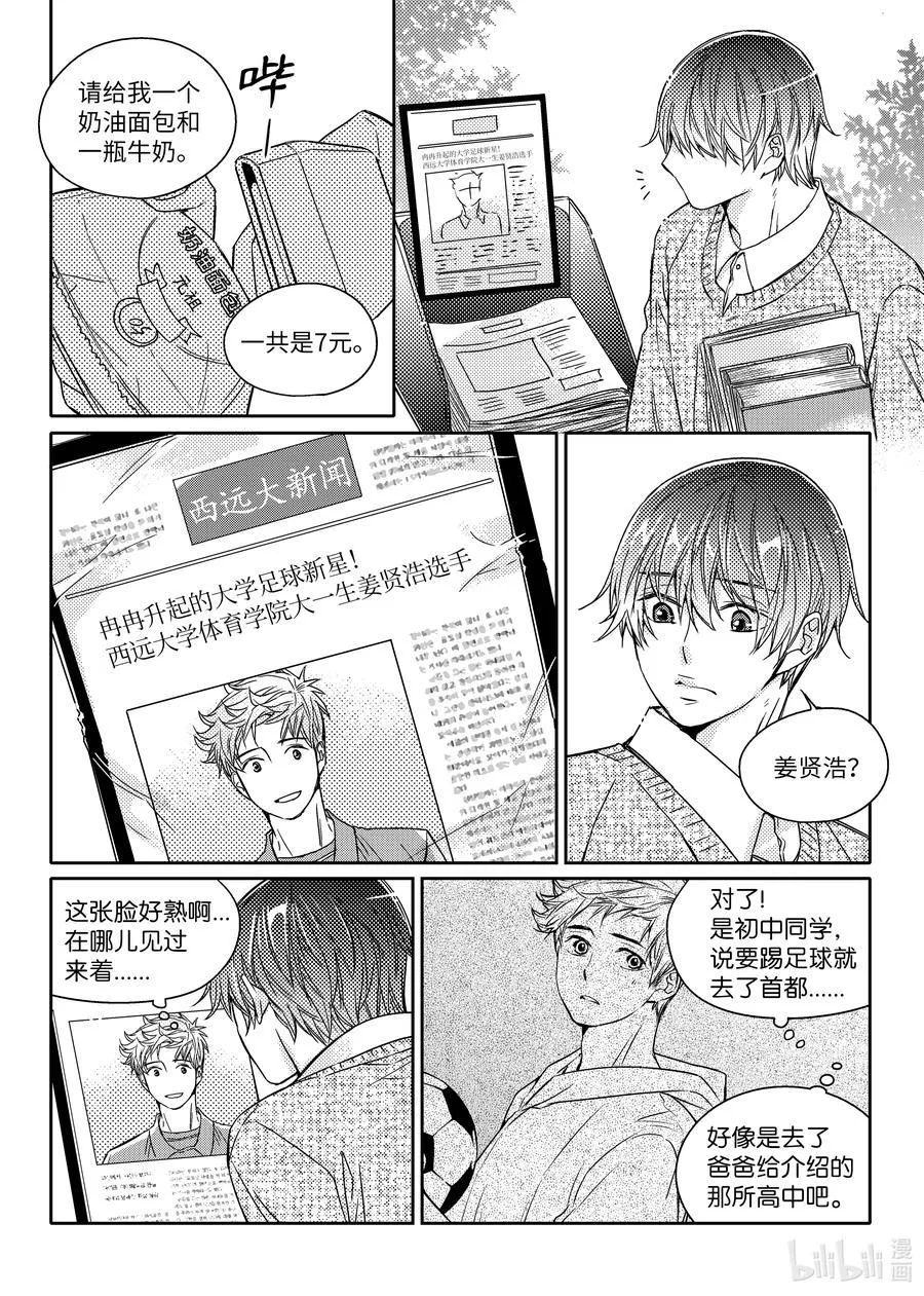 45 我们的春天 第24页