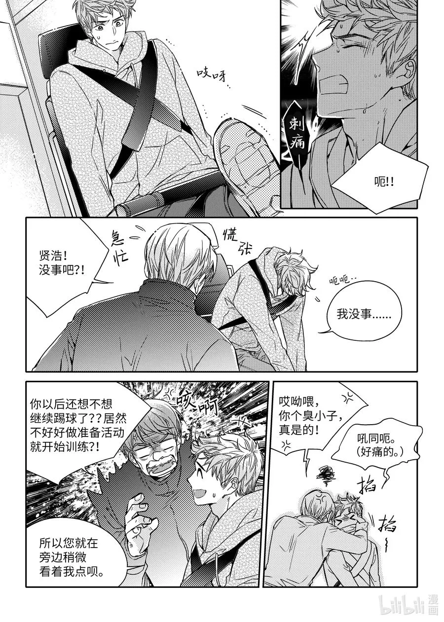 42 重逢 第6页
