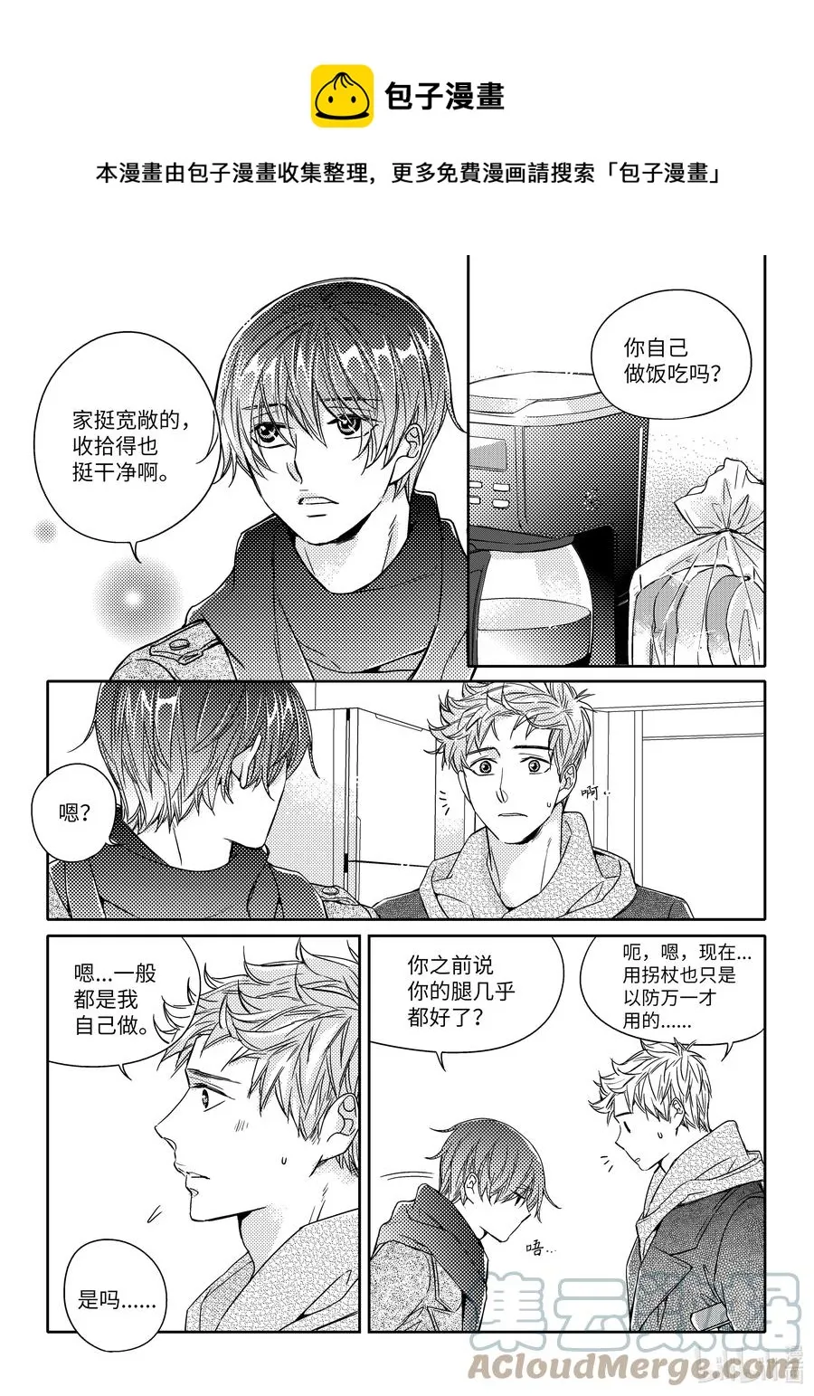 42 重逢 第15页