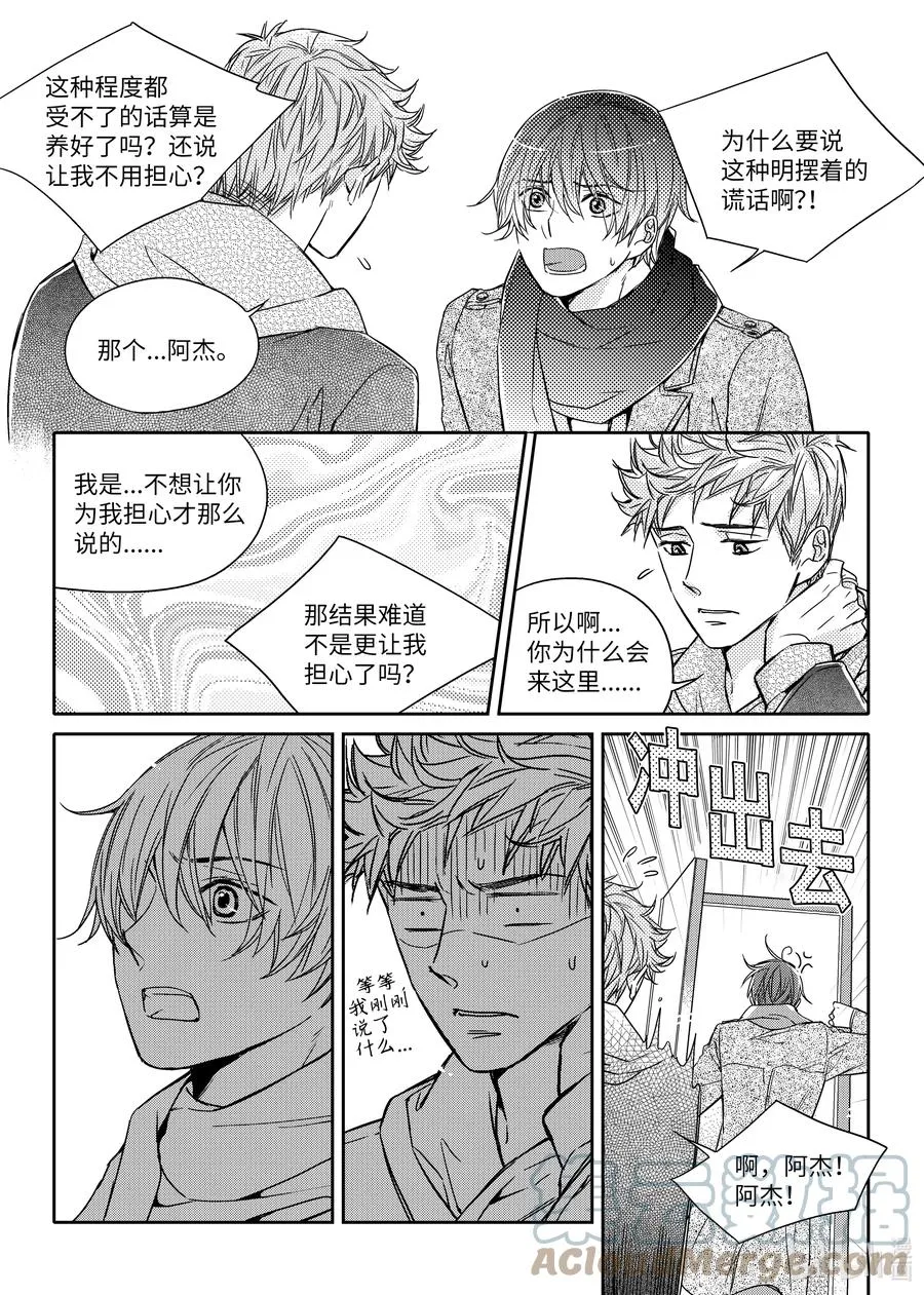 42 重逢 第17页