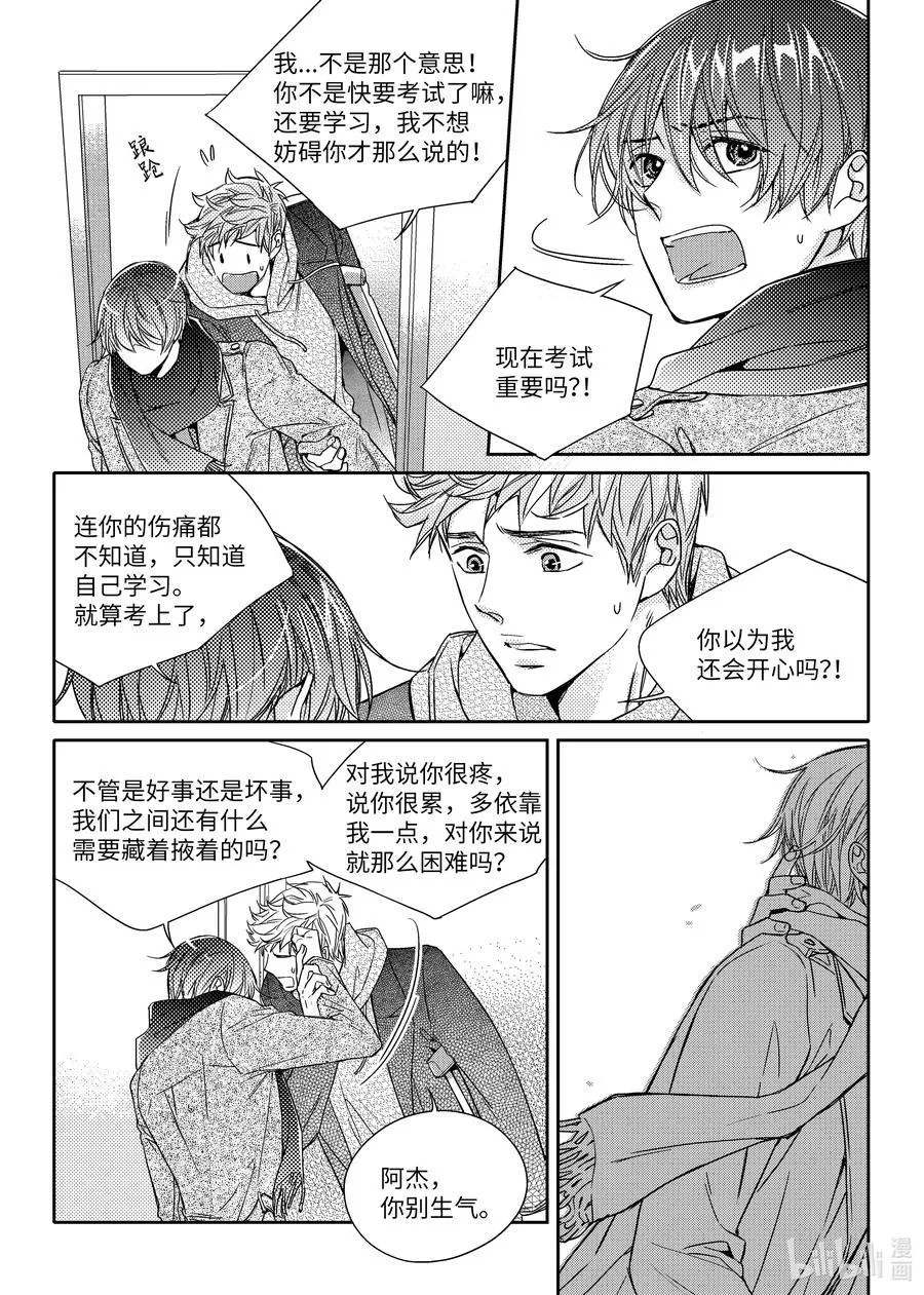 42 重逢 第18页