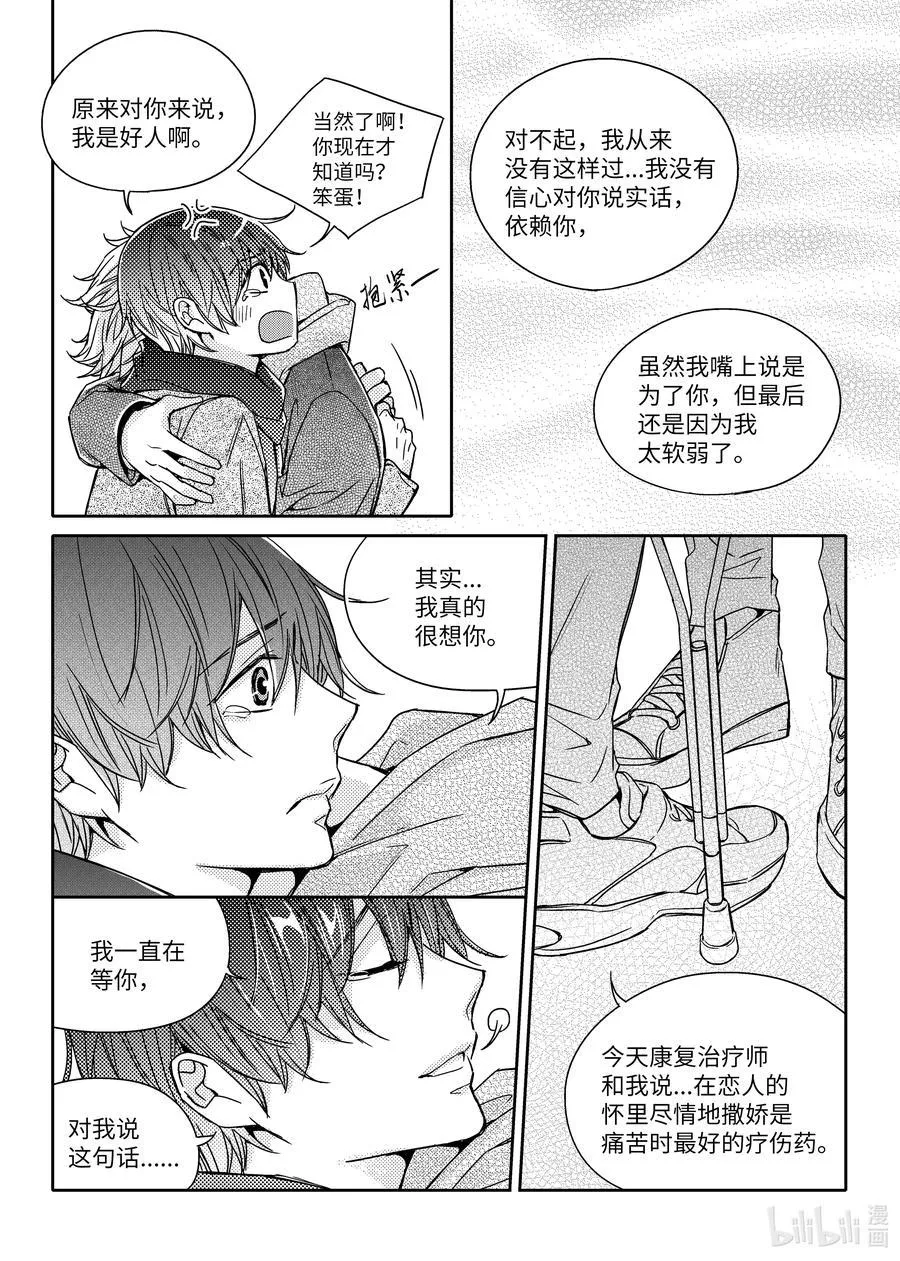 42 重逢 第20页