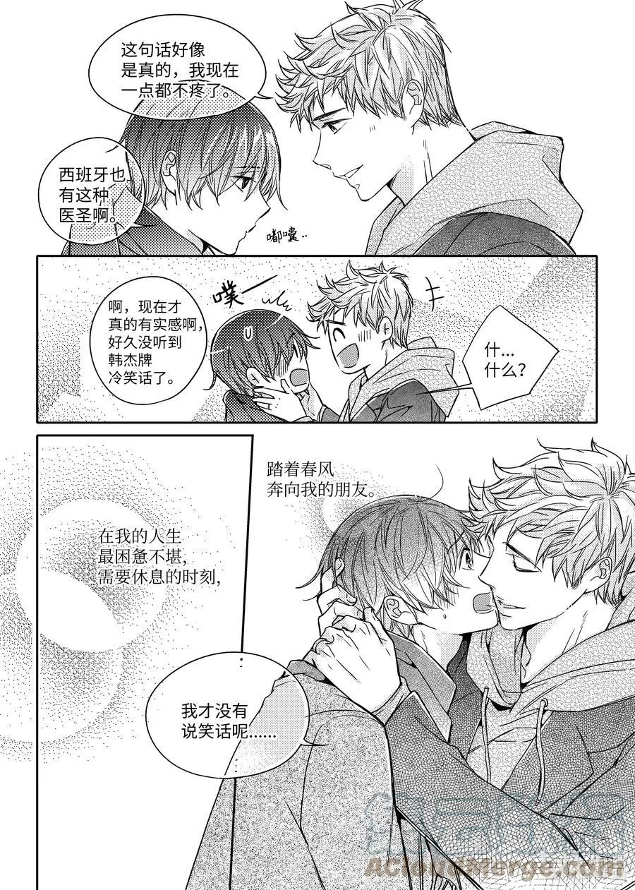 42 重逢 第21页