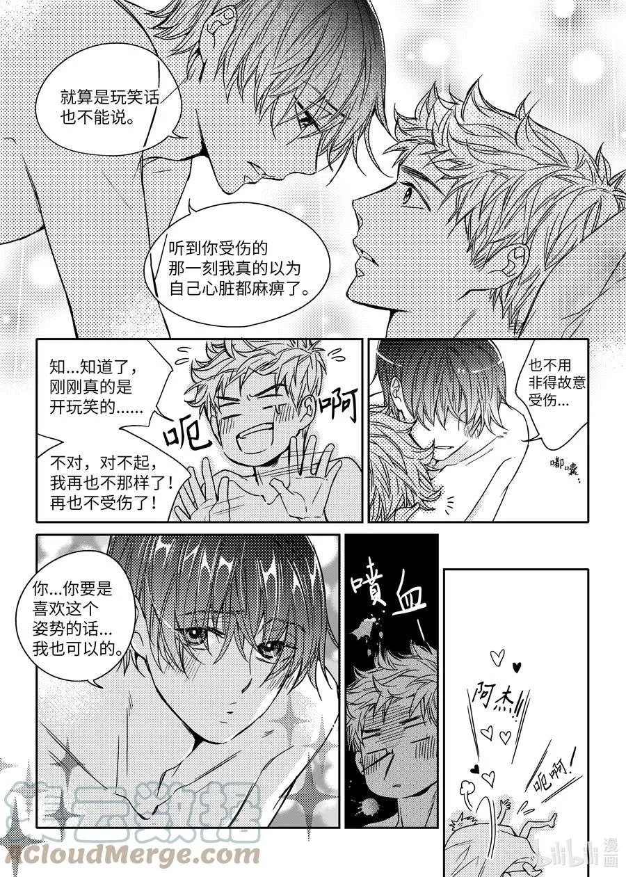 42 重逢 第25页