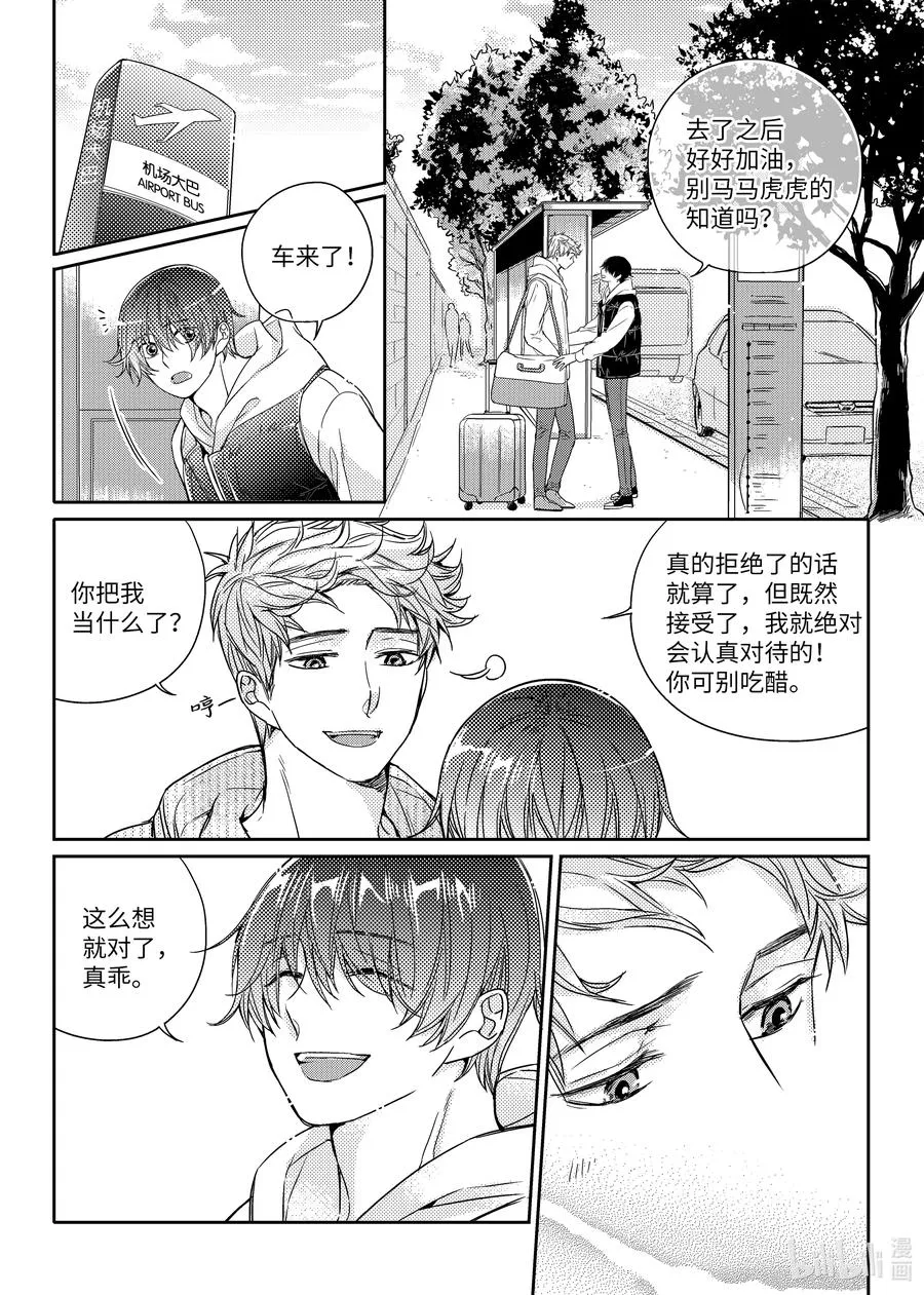 37 思念 第6页